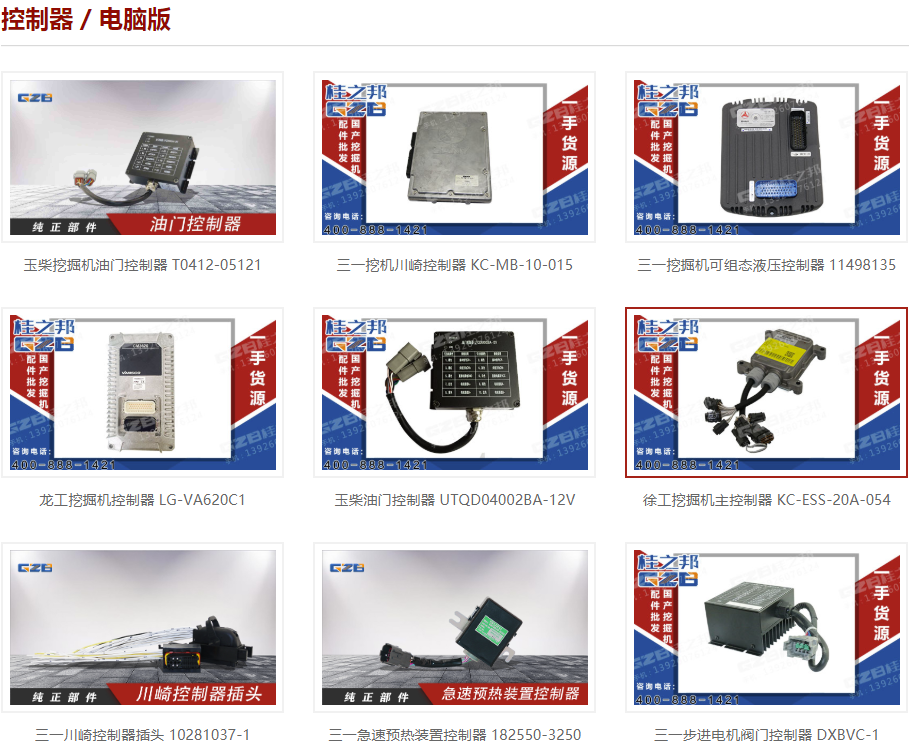 天津有經(jīng)營挖掘機(jī)電腦板的嗎