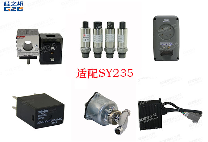 三一挖機235配件