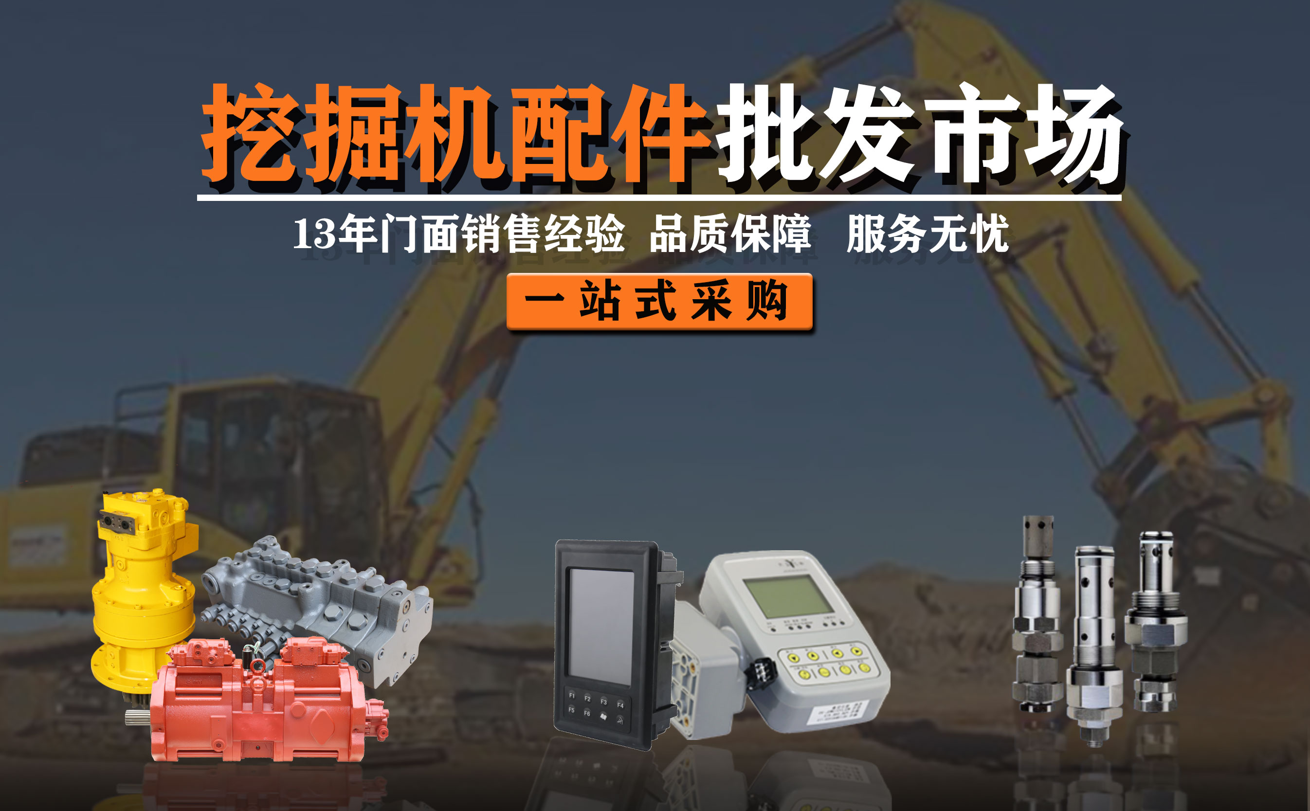 挖機(jī)配件大批發(fā)市場(chǎng)在哪里