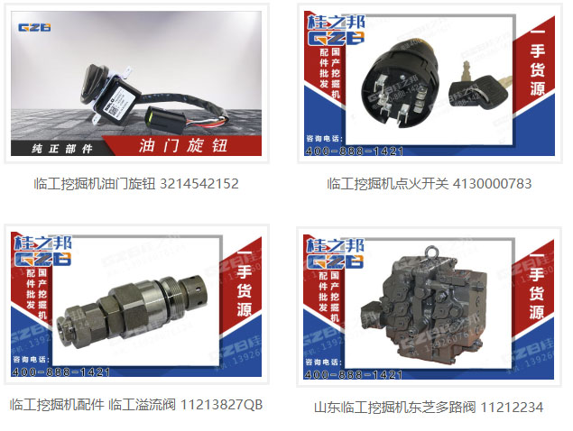 臨工6135E挖掘機配件