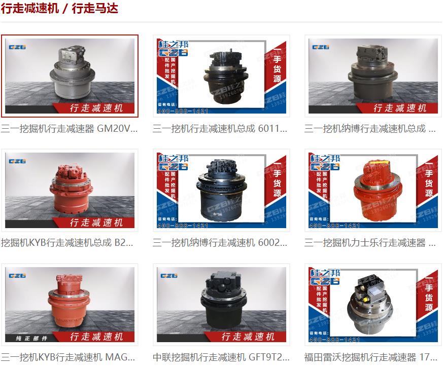 國(guó)產(chǎn)挖機(jī)行走減速機(jī)
