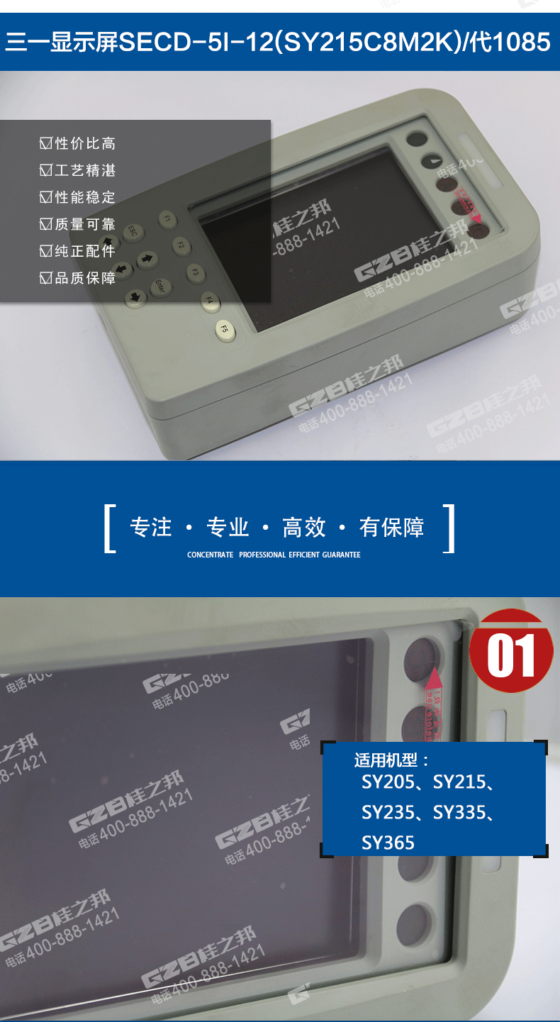 三一335挖掘機顯示屏