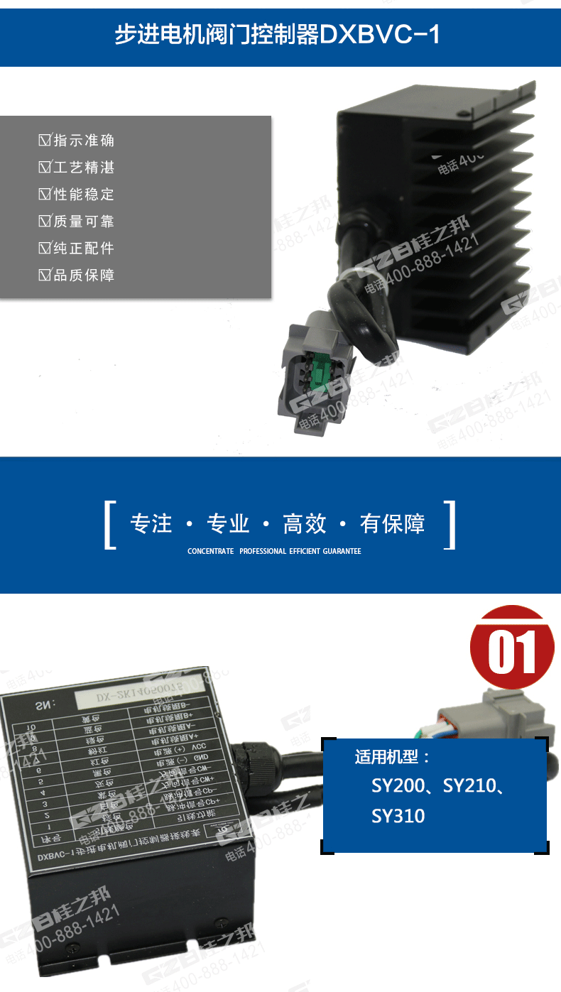 三一挖掘機(jī)步進(jìn)電機(jī)閥門(mén)控制器
