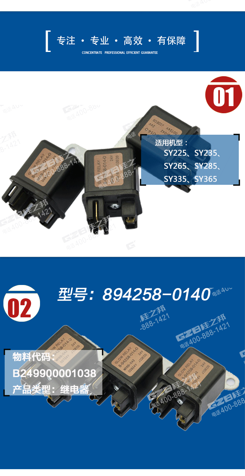 三一225挖掘機(jī)預(yù)熱塞繼電器