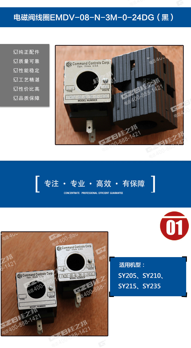 三一挖掘機(jī)電磁閥線(xiàn)圈
