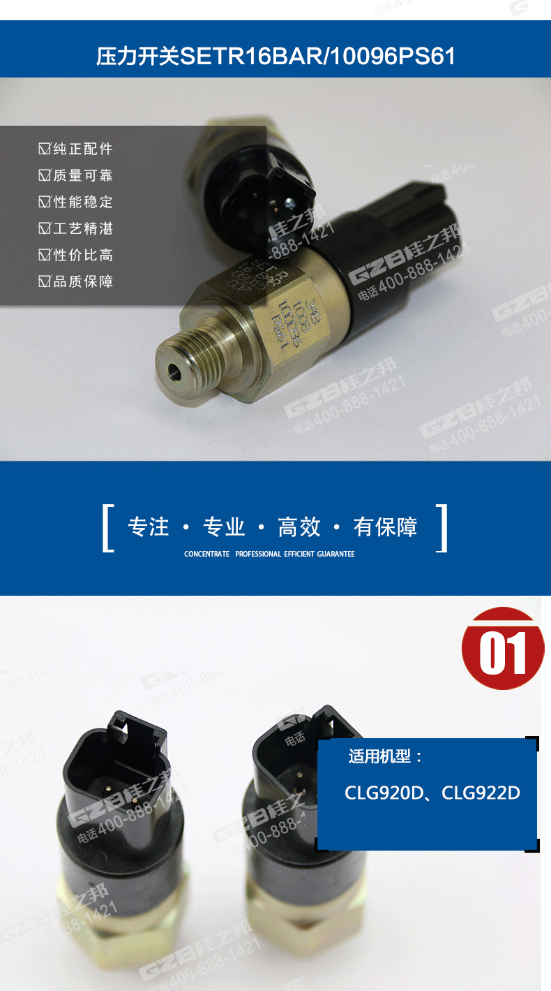 柳工920挖掘機(jī)壓力開關(guān)