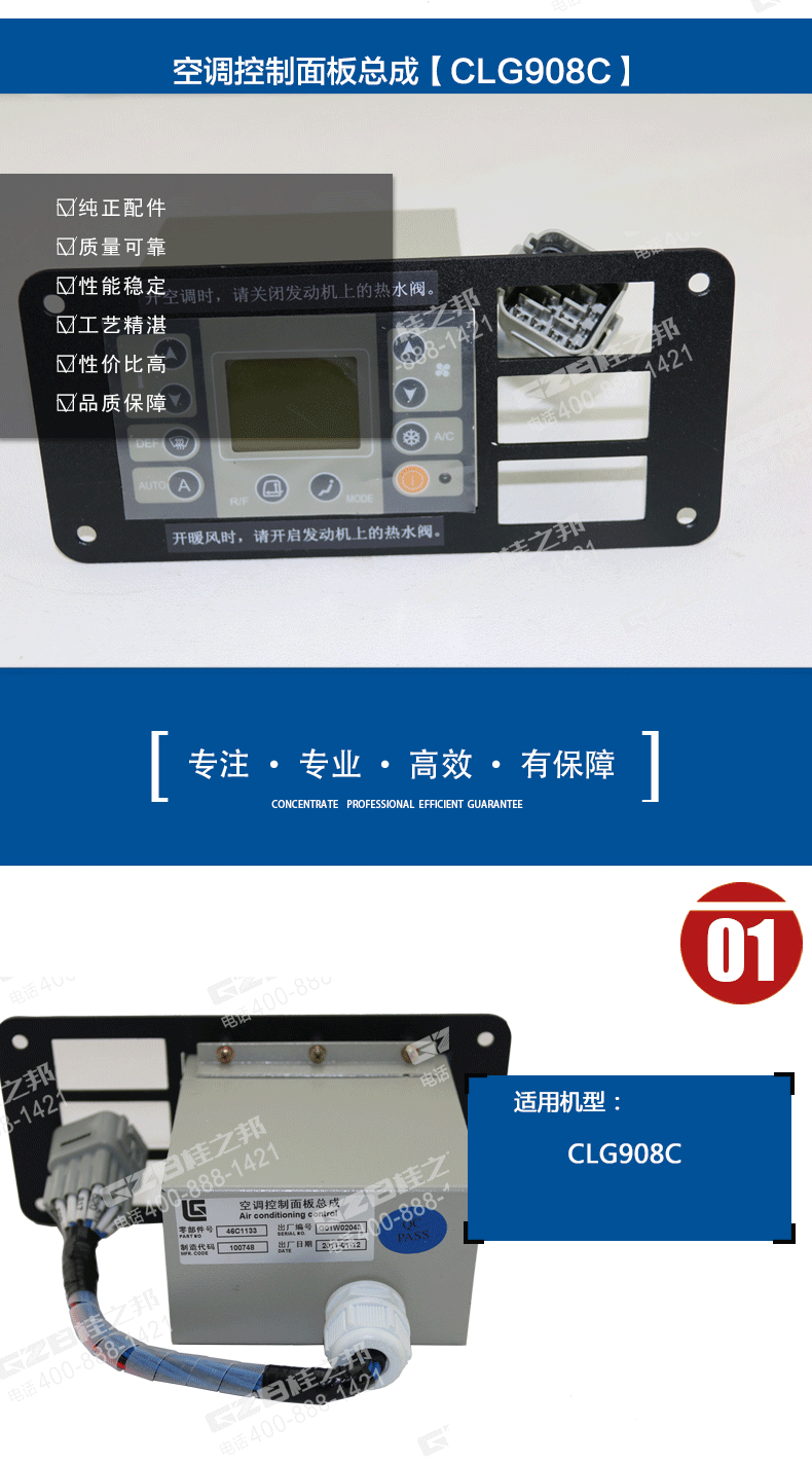 柳工908挖機空調(diào)控制面板