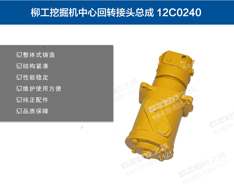 柳工挖掘機(jī)回轉(zhuǎn)接頭總成