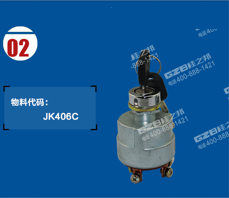 福田雷沃挖掘機(jī)鑰匙開(kāi)關(guān)總成