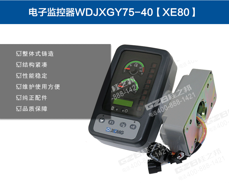 徐工挖機(jī)電子監(jiān)控器顯示屏