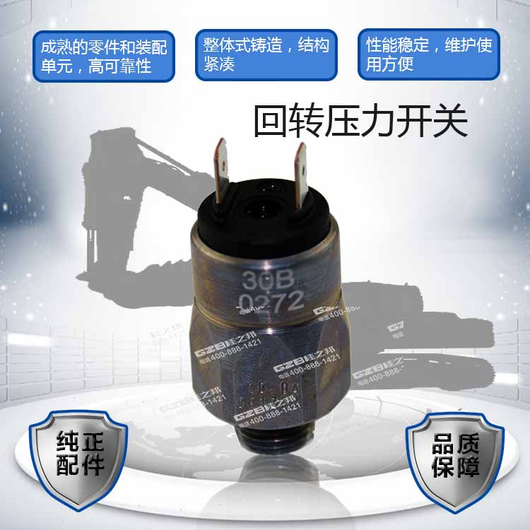 柳工挖掘機(jī)回轉(zhuǎn)壓力開(kāi)關(guān)