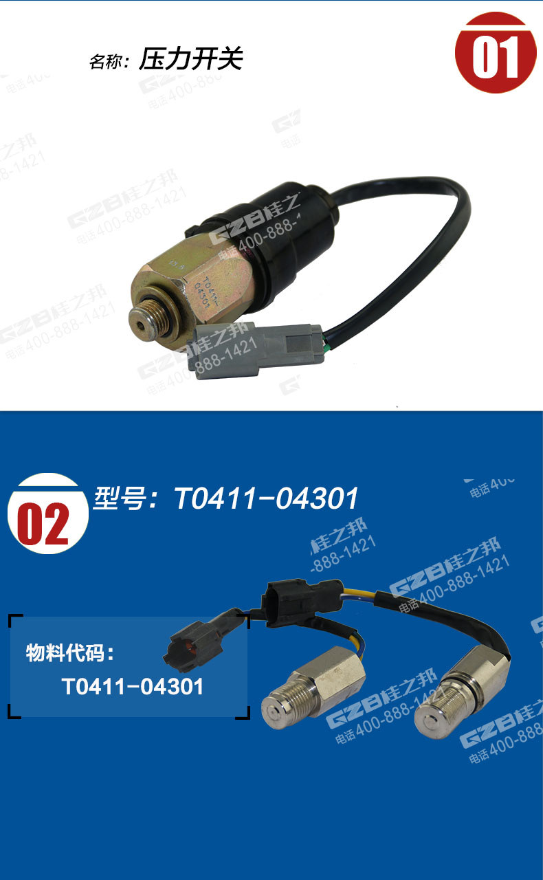 玉柴挖掘機(jī)壓力開(kāi)關(guān)