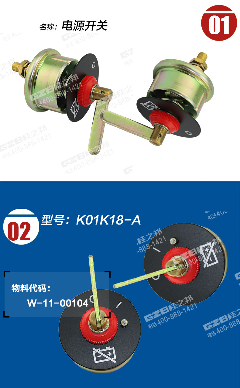 國機(jī)挖掘機(jī)電源開關(guān)