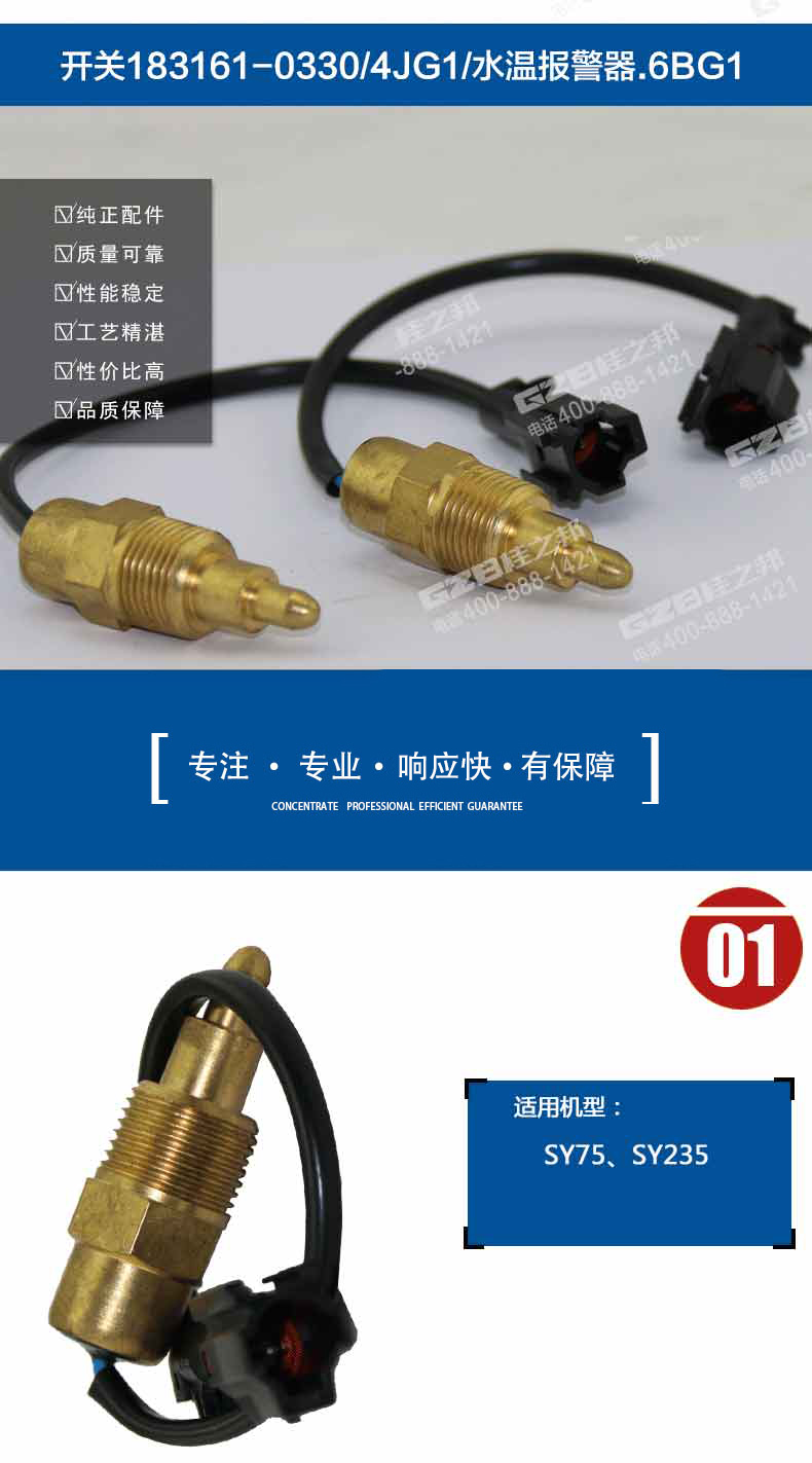 水溫報警開關